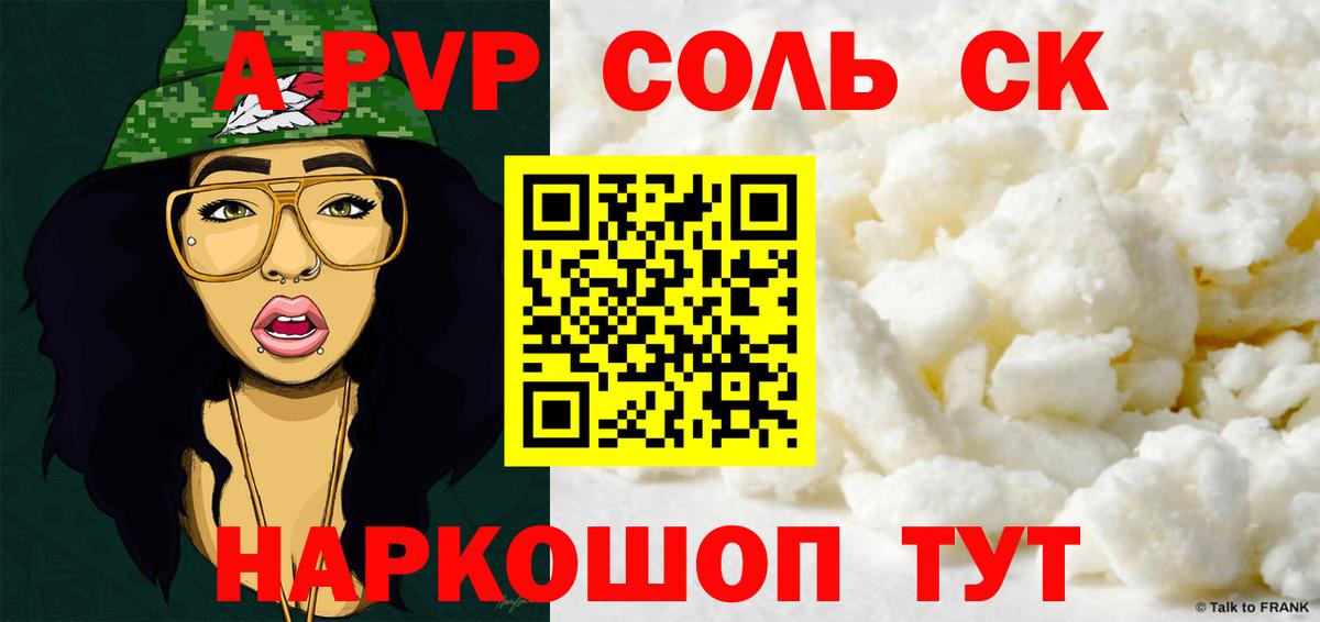 A PVP  A PVP VHQ  закладка  Alfa_PVP мука  APVP мука  Назарово  Вход с VPN 