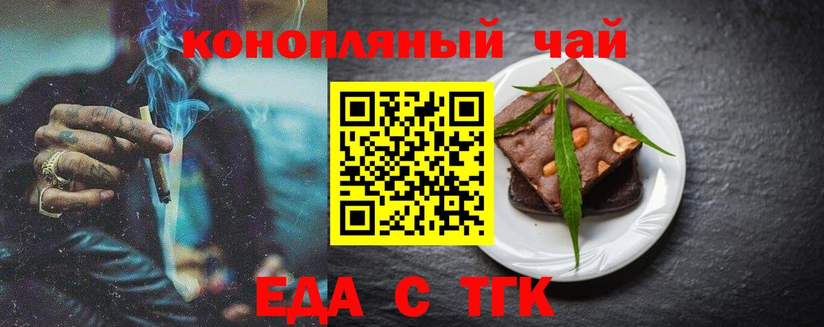 Еда ТГК марихуана Назарово