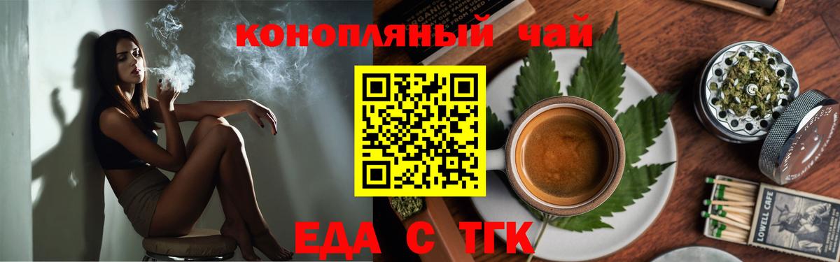 Еда ТГК конопля  Вход с VPN  Назарово 