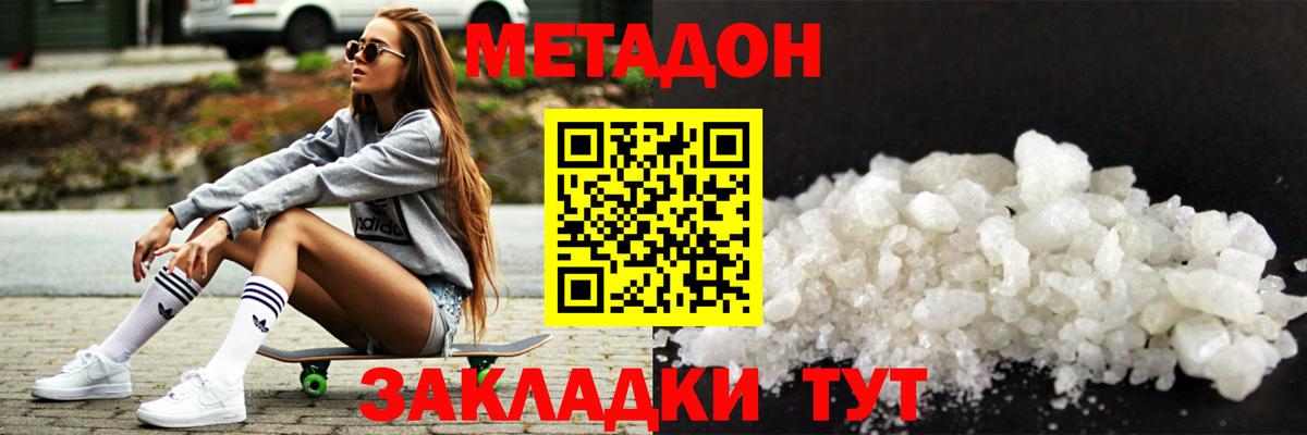 МЕТАДОН VHQ Назарово