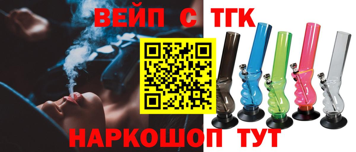 ТГК вейп с тгк Назарово